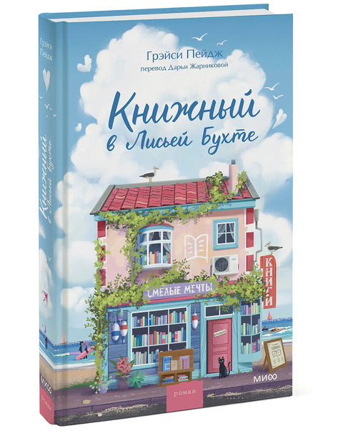 Книжный в Лисьей Бухте