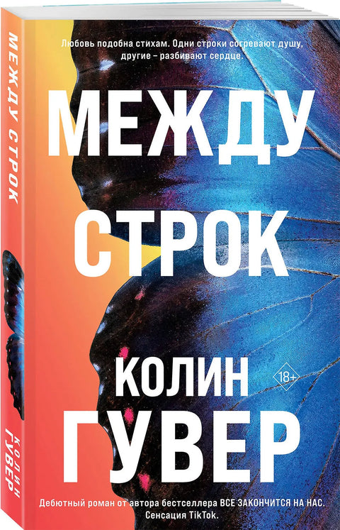 Между строк