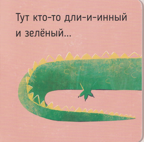Кто там. Картинки-половинки