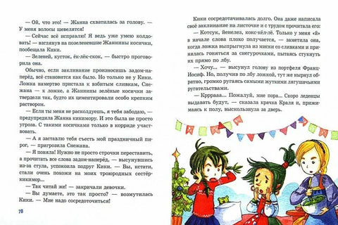 Школа для Снегурочек