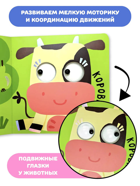 Ферма. Зверушки-говорушки. Книга с подвижным элементом