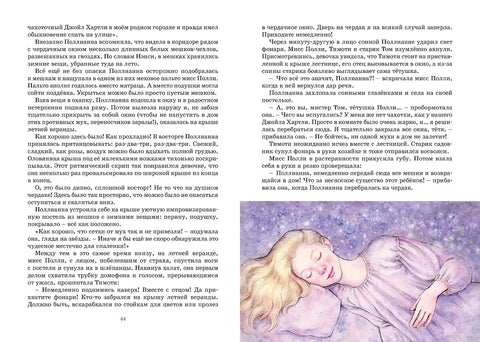 Поллианна