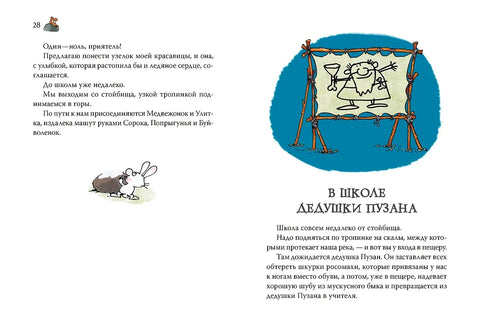 Неандертальский мальчик в школе и дома