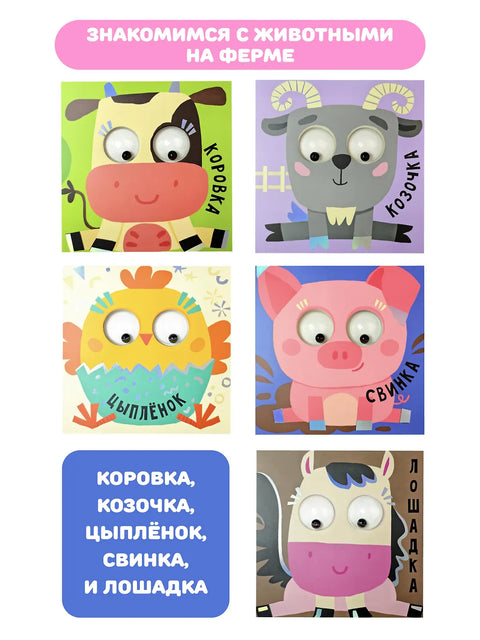 Ферма. Зверушки-говорушки. Книга с подвижным элементом