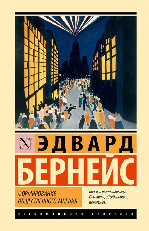 Формирование общественного мнения