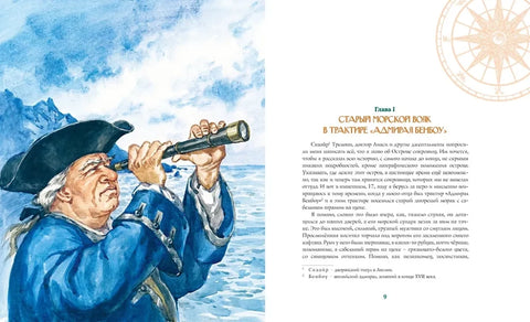 Остров Сокровищ