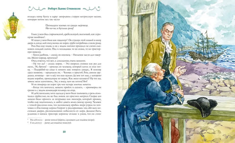 Остров Сокровищ