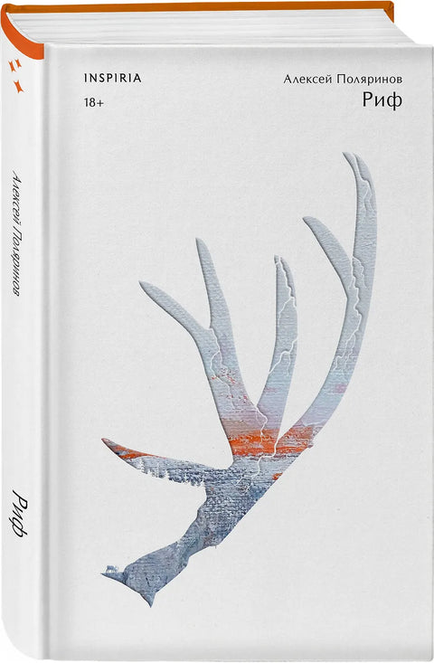 Комплект их трех книг: Кадавры + Риф + Почти два килограмма слов