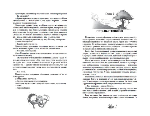 Амаранты. 4. Несравненный