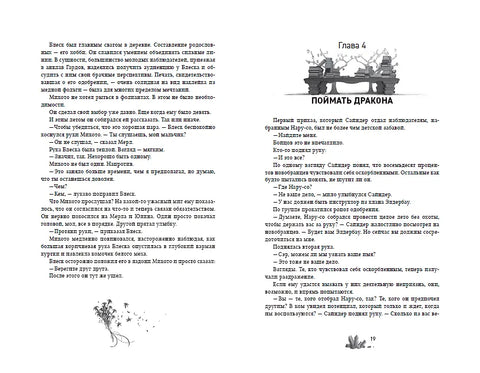 Амаранты. 4. Несравненный