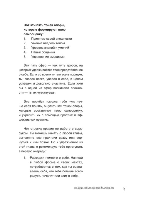 С тобой всё ОК: как принять и полюбить себя (+ наклейки)