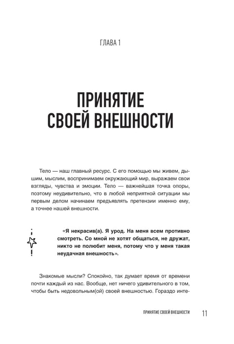 С тобой всё ОК: как принять и полюбить себя (+ наклейки)