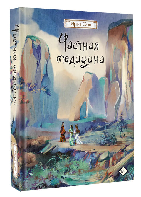 Частная медицина