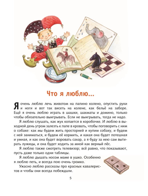 Все Денискины рассказы (ил. Н. Баландиной)