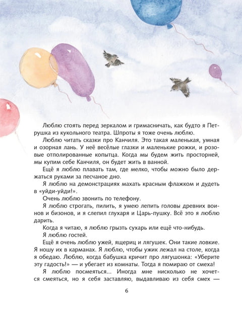 Все Денискины рассказы (ил. Н. Баландиной)