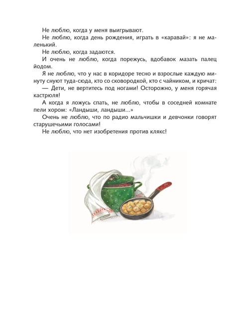 Все Денискины рассказы (ил. Н. Баландиной)