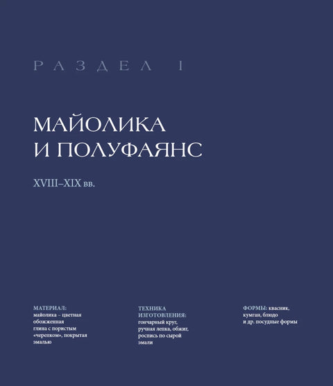 ГЖЕЛЬ. Русский промысел XVIII-XXI века