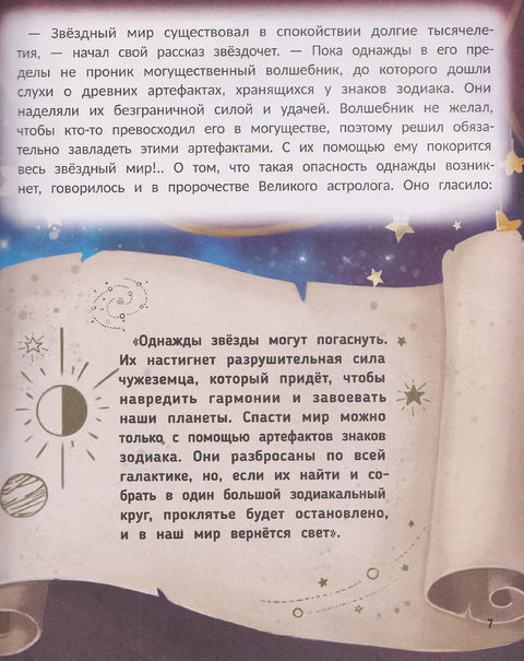 Звёздные приключения