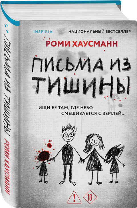 Письма из тишины
