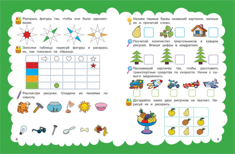 Мышление: для детей 5-7 лет