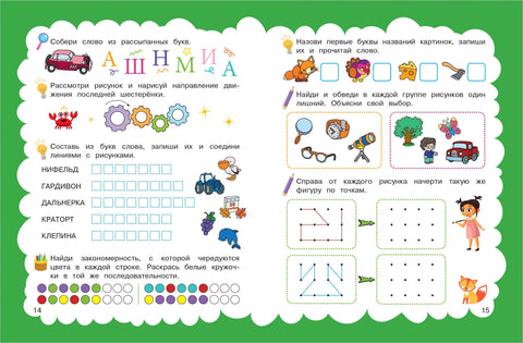 Мышление: для детей 5-7 лет
