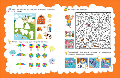 Внимание: для детей 5-7 лет