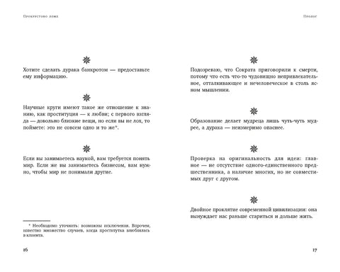 Прокрустово ложе. Философские и житейские афоризмы