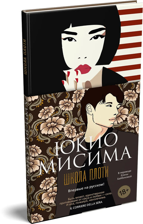 Школа плоти