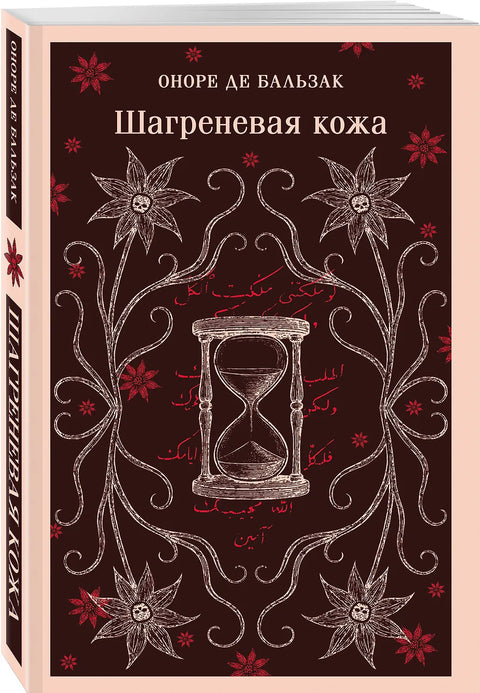 Шагреневая кожа