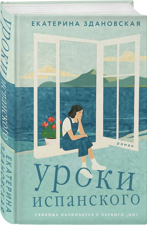 Уроки испанского