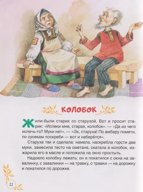 Мамины сказки. Читаем перед сном
