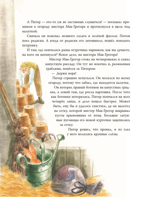Питер-кролик и другие (ил. Хуамен Студио)