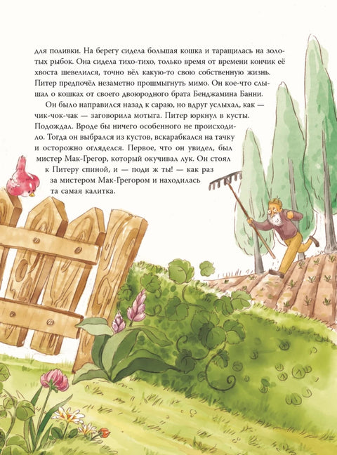 Питер-кролик и другие (ил. Хуамен Студио)