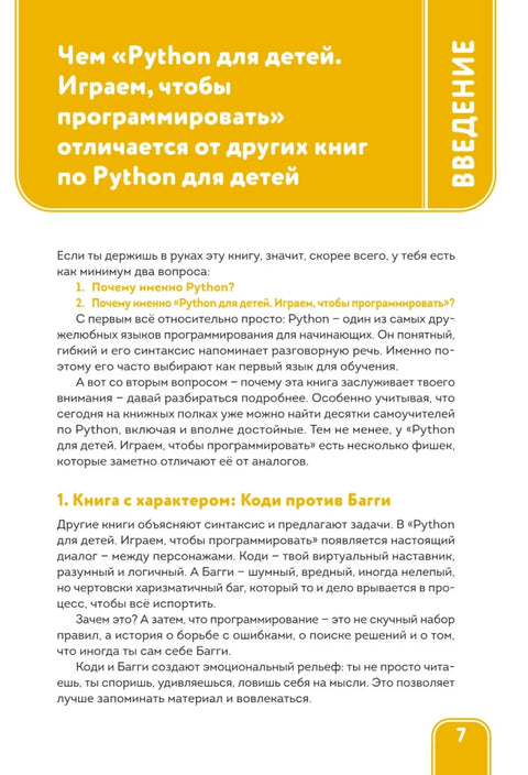 Python для детей. Играем, чтобы программировать