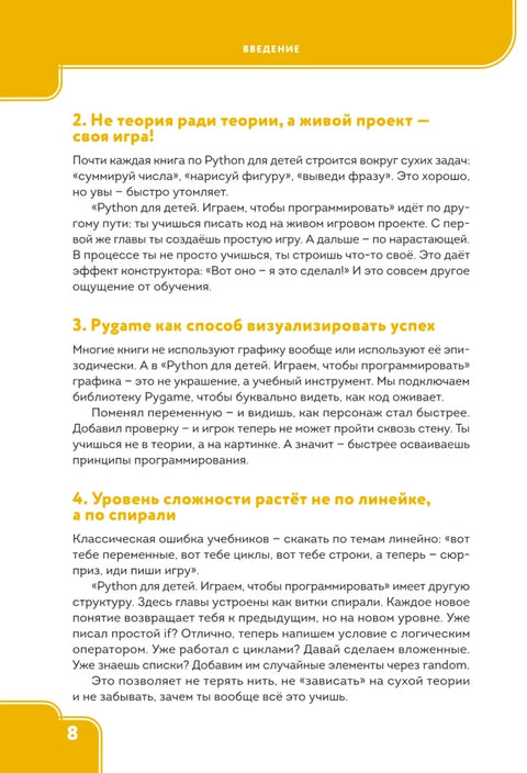 Python для детей. Играем, чтобы программировать