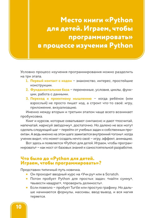 Python для детей. Играем, чтобы программировать