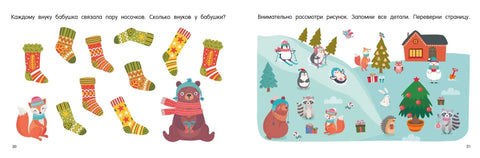 100 упражнений на внимание