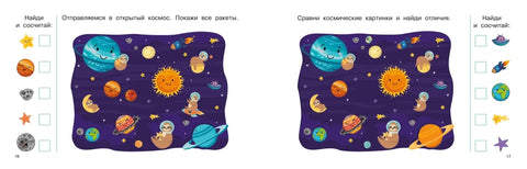 100 заданий: найди и покажи. Картинки с отличиями