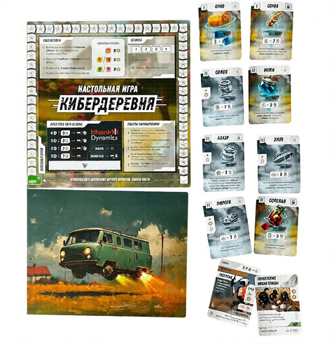 Кибердеревня