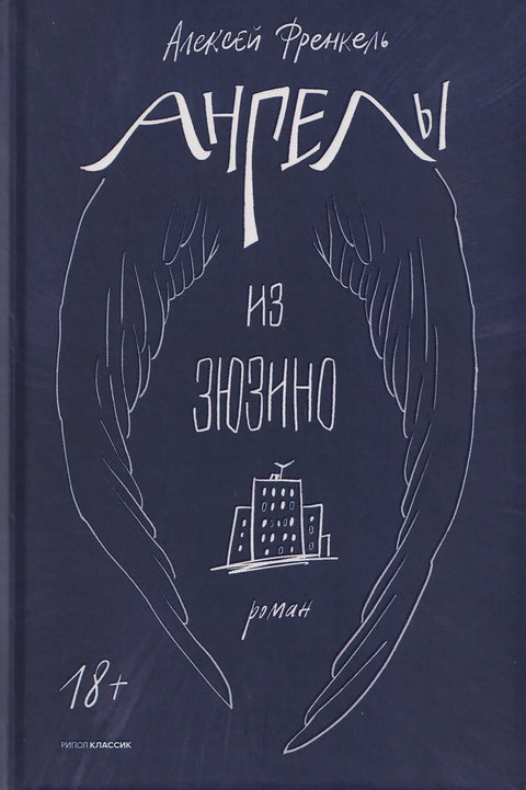 Ангелы из Зюзино