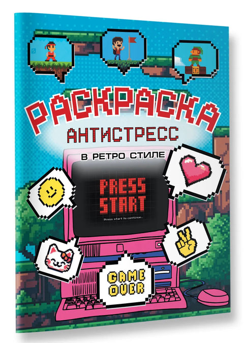 Раскраска антистресс в ретро стиле