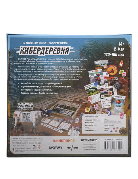 Кибердеревня