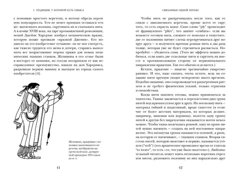 Spojeno nití: Ženy, textil a společnost ve starověkém světě: Prvních 20 000 let