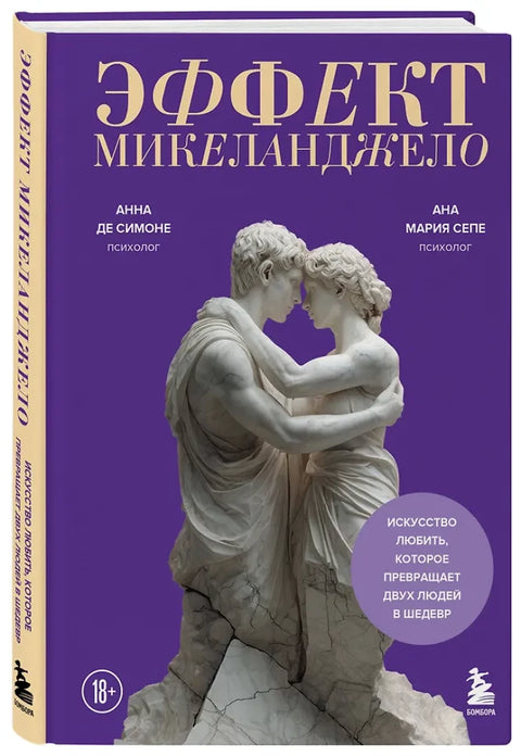 Michelangelův efekt. Umění milovat, které promění dva lidi v mistrovské dílo