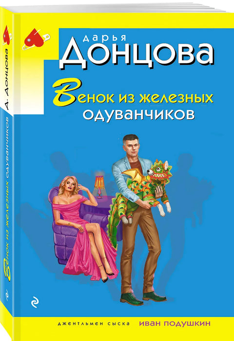 Венок из железных одуванчиков