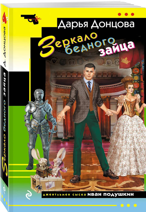 Zrcadlo chudého zajíce