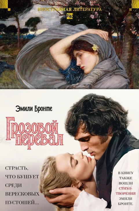 Грозовой перевал. Стихотворения (с илл.)