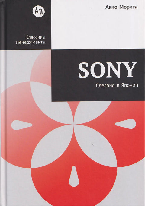 Sony: Cделано в Японии