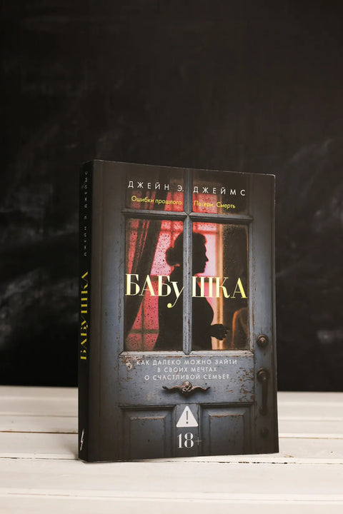 Бабушка