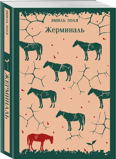 Жерминаль